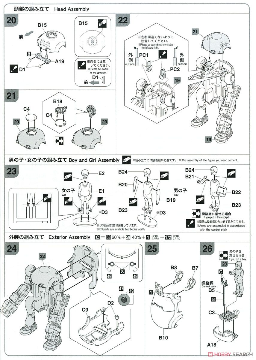 MechatroWeGo No.06 `Power Arm` (Plastic model) Assembly guide4