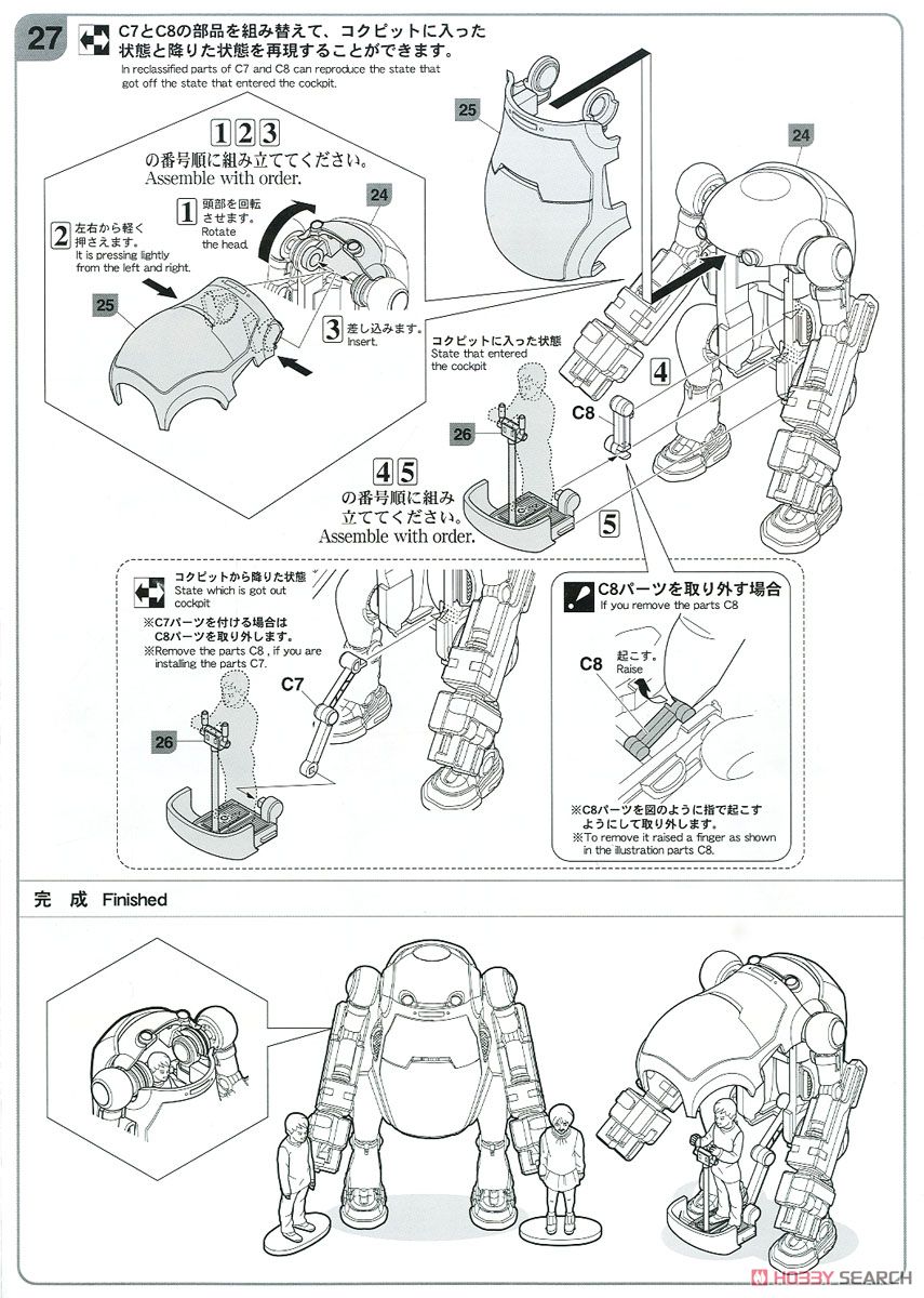 MechatroWeGo No.06 `Power Arm` (Plastic model) Assembly guide5