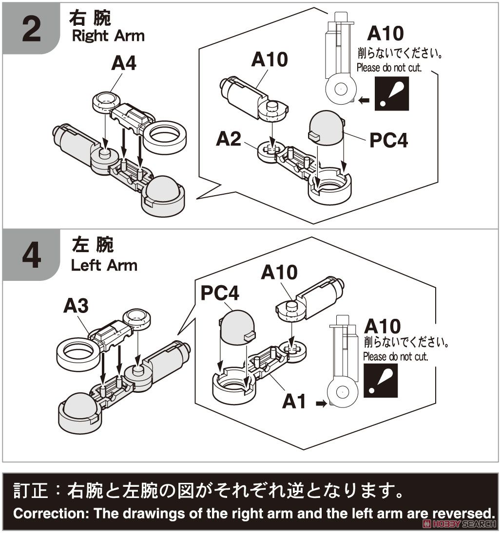 MechatroWeGo No.06 `Power Arm` (Plastic model) Assembly guide7