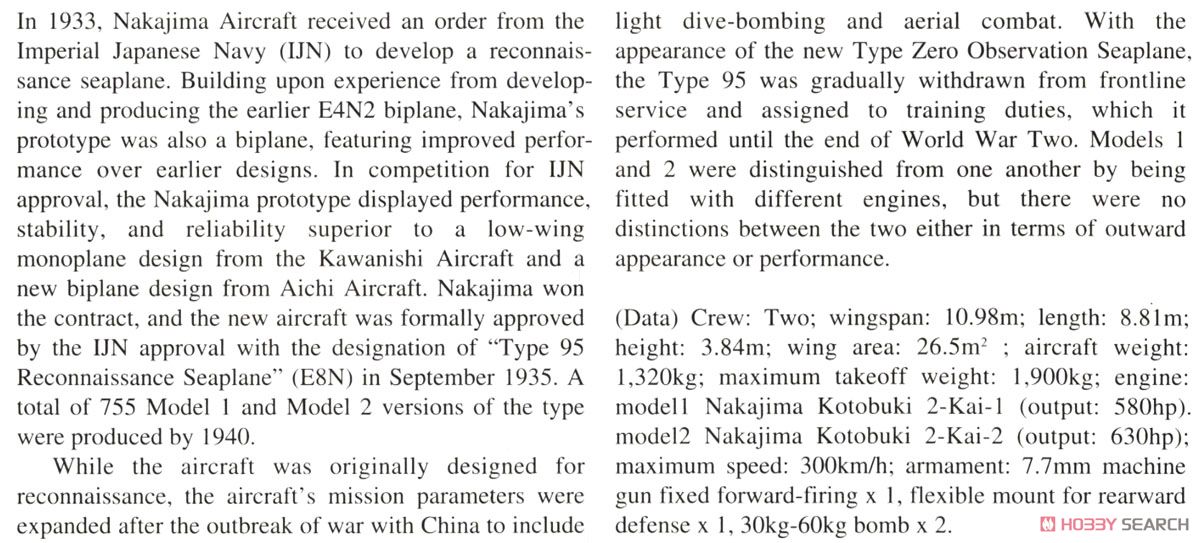 中島 E8N1/E8N2 九五式一号/二号水上偵察機 大和搭載機 (プラモデル) 英語解説1