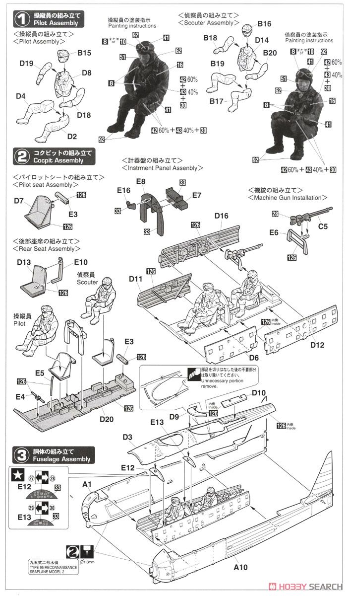 中島 E8N1/E8N2 九五式一号/二号水上偵察機 大和搭載機 (プラモデル) 設計図1
