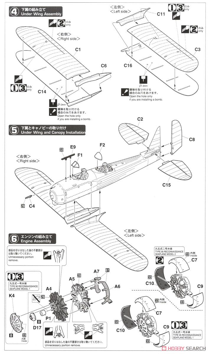 中島 E8N1/E8N2 九五式一号/二号水上偵察機 大和搭載機 (プラモデル) 設計図2