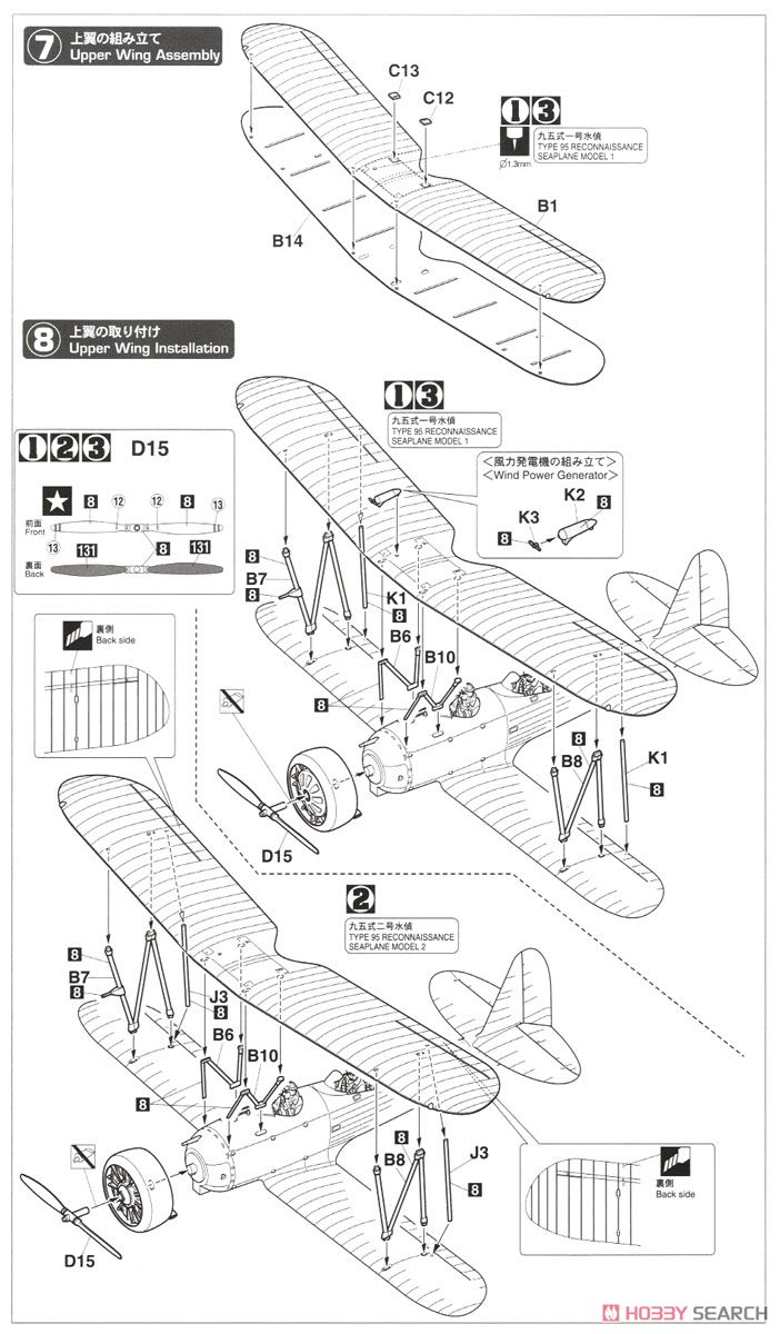 中島 E8N1/E8N2 九五式一号/二号水上偵察機 大和搭載機 (プラモデル) 設計図3