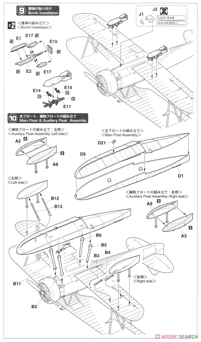 中島 E8N1/E8N2 九五式一号/二号水上偵察機 大和搭載機 (プラモデル) 設計図4