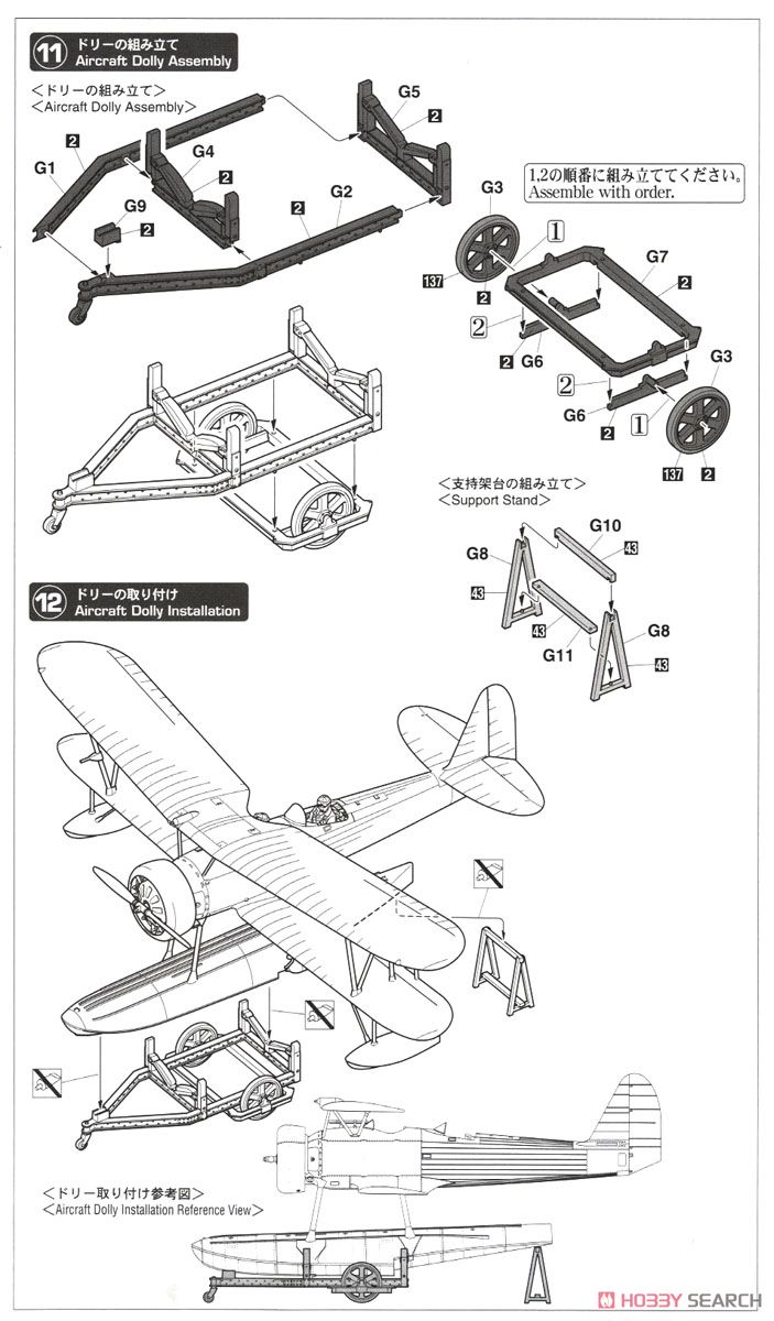 中島 E8N1/E8N2 九五式一号/二号水上偵察機 大和搭載機 (プラモデル) 設計図5