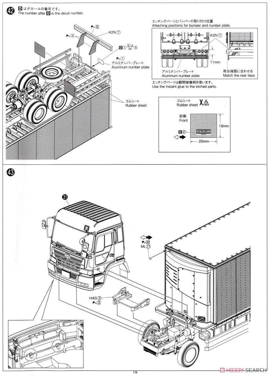 日野 プロフィア テラヴィFR ハイスター短尺 冷凍バン＆サーモキング (プラモデル) 設計図15