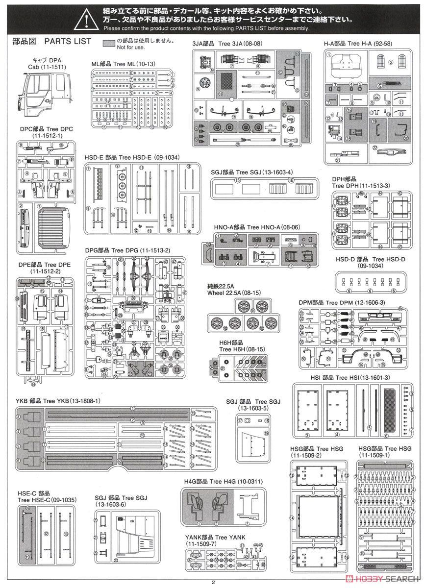 日野 プロフィア テラヴィFR ハイスター短尺 冷凍バン＆サーモキング (プラモデル) 設計図16