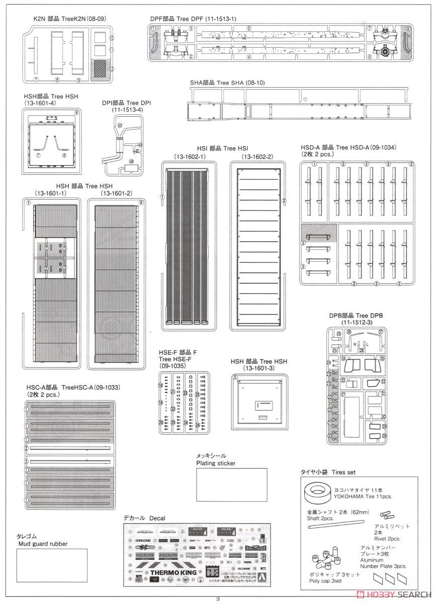 日野 プロフィア テラヴィFR ハイスター短尺 冷凍バン＆サーモキング (プラモデル) 設計図17