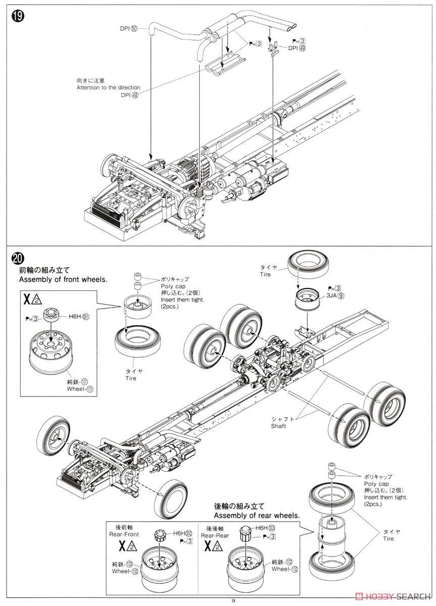 日野 プロフィア テラヴィFR ハイスター短尺 冷凍バン＆サーモキング (プラモデル) 設計図5