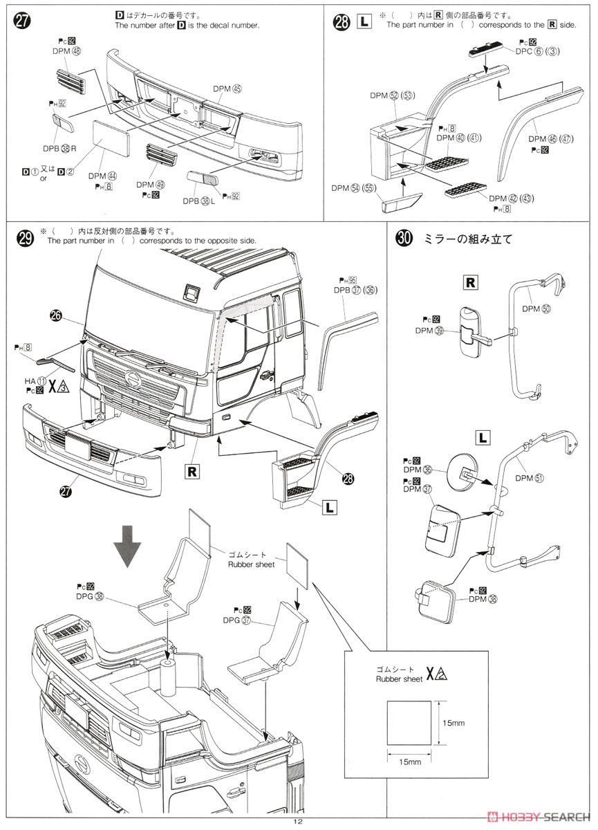 日野 プロフィア テラヴィFR ハイスター短尺 冷凍バン＆サーモキング (プラモデル) 設計図8