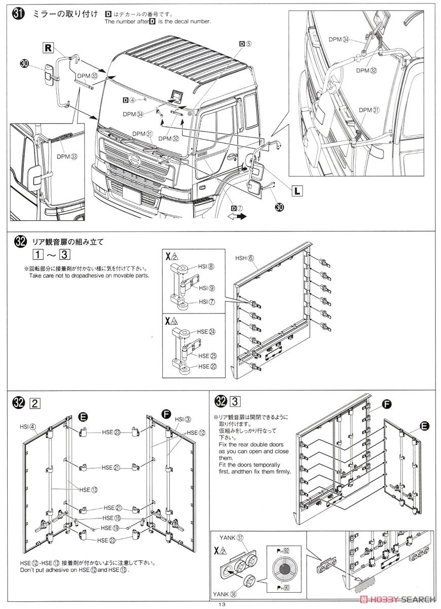 日野 プロフィア テラヴィFR ハイスター短尺 冷凍バン＆サーモキング (プラモデル) 設計図9