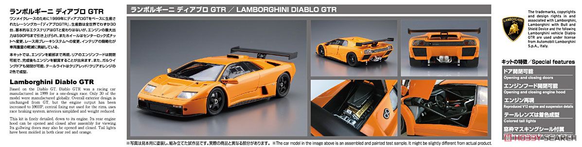 ランボルギーニ ディアブロ GTR (プラモデル) 商品画像4