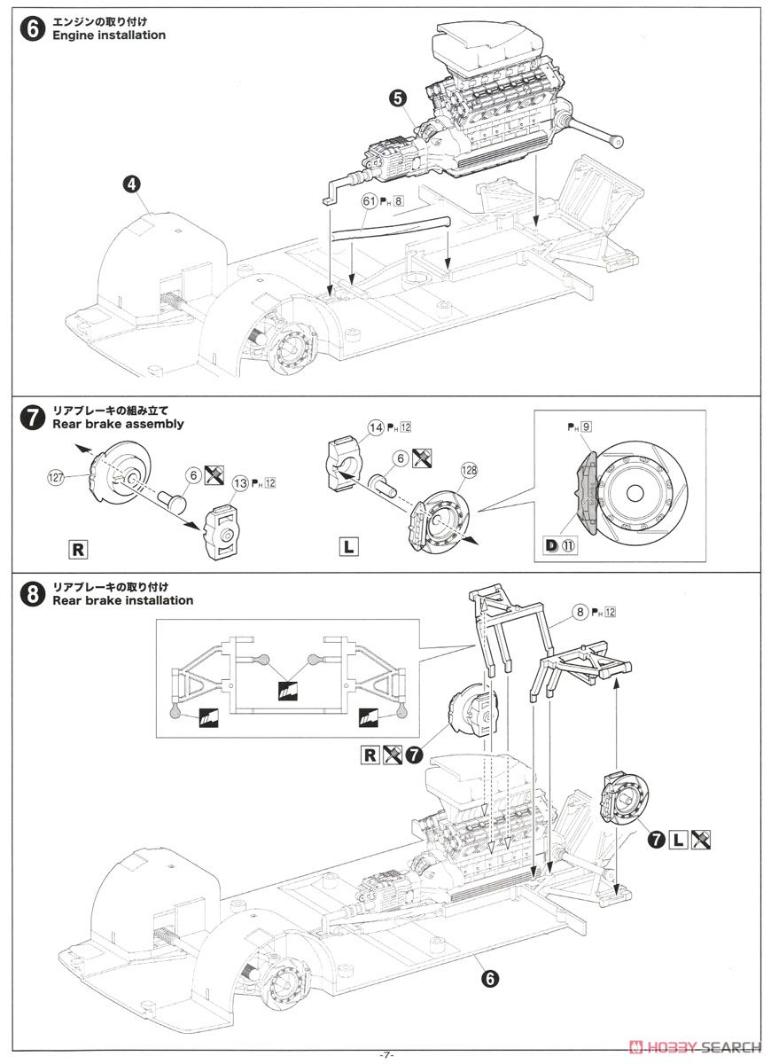 ランボルギーニ ディアブロ GTR (プラモデル) 設計図3