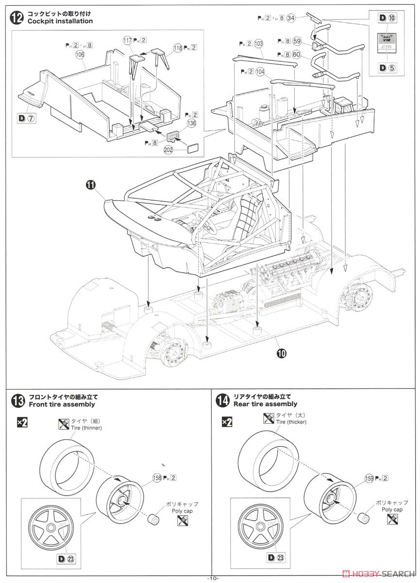 ランボルギーニ ディアブロ GTR (プラモデル) 設計図6