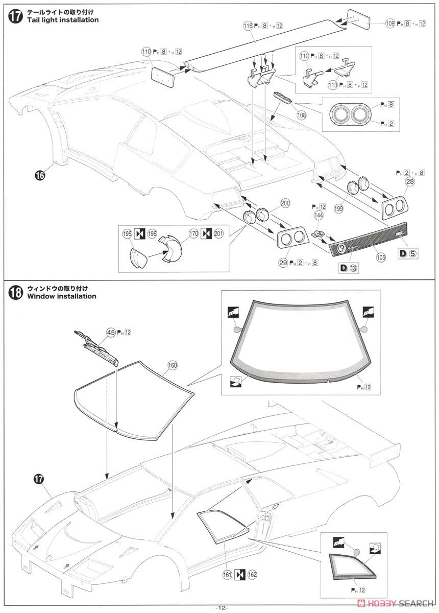 ランボルギーニ ディアブロ GTR (プラモデル) 設計図8