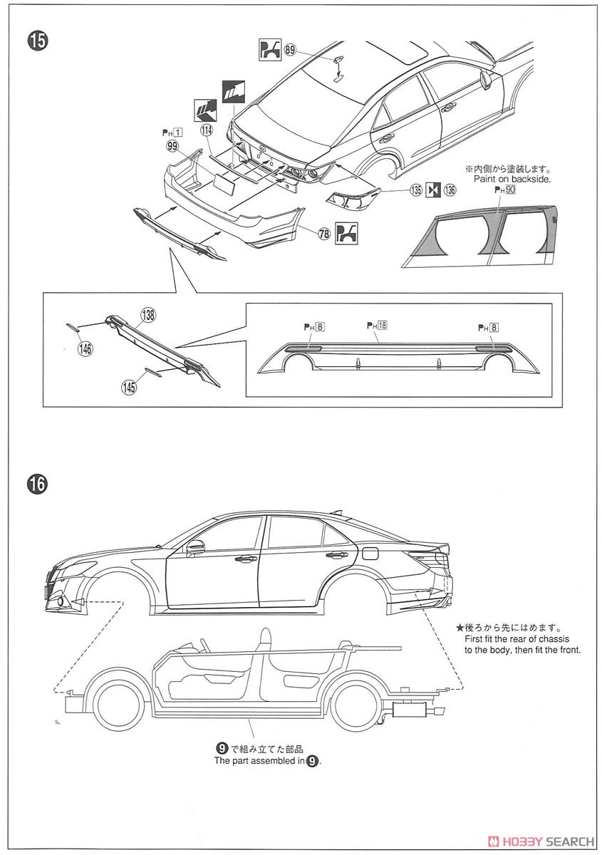 トヨタ GRS214/AWS210 クラウン アスリート `15 (プラモデル) 設計図7