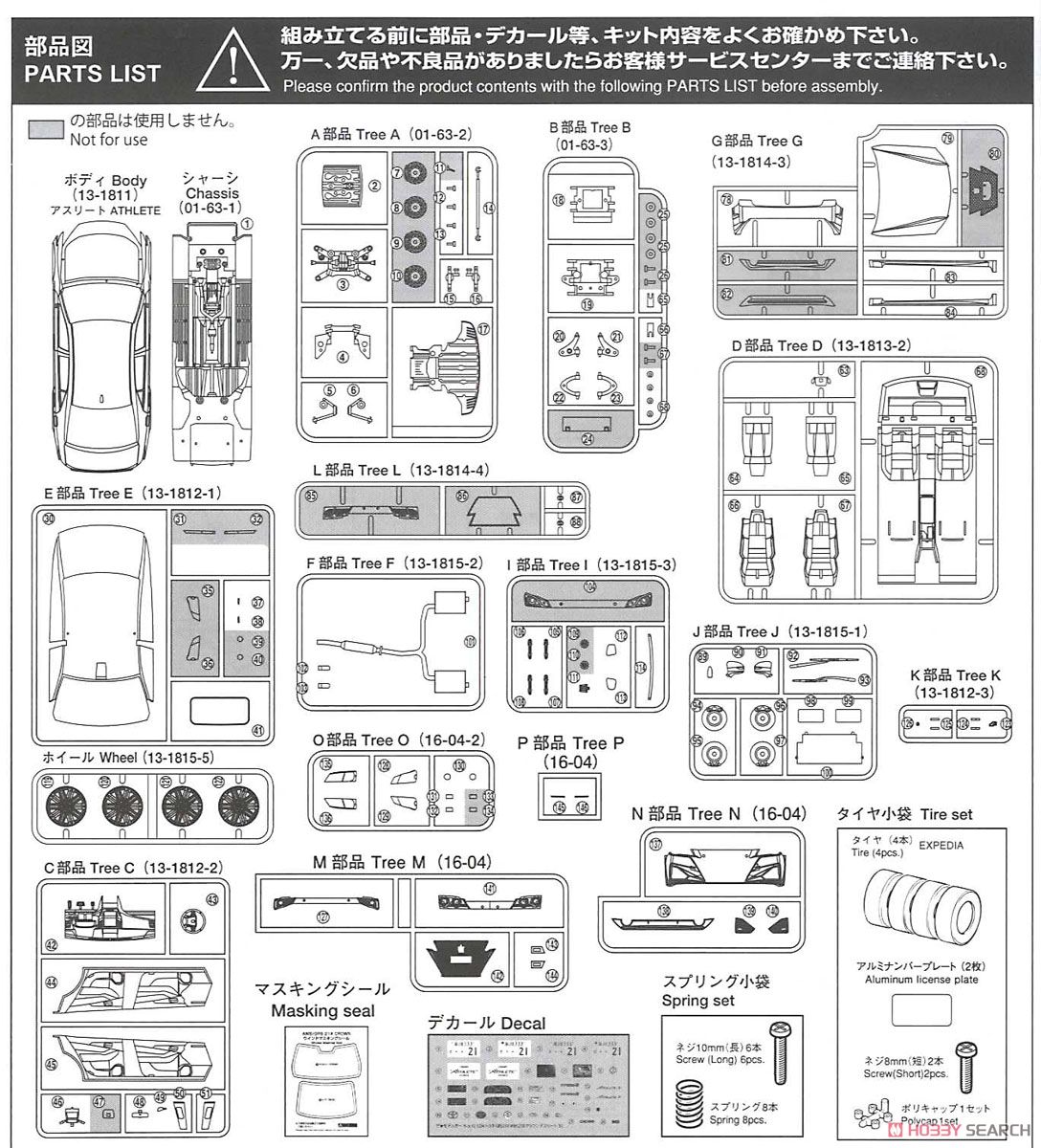 トヨタ GRS214/AWS210 クラウン アスリート `15 (プラモデル) 設計図8