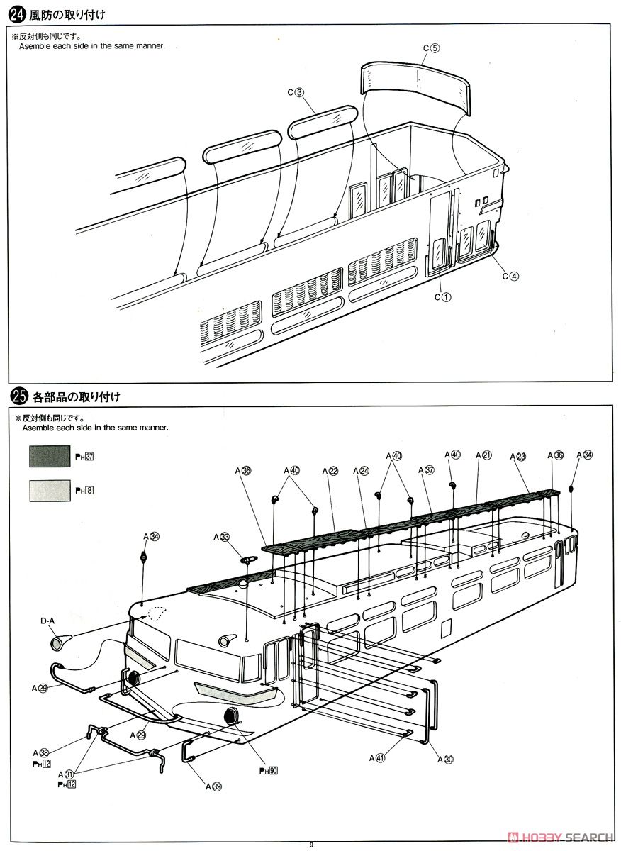 EF65/60 (Plastic model) Assembly guide7
