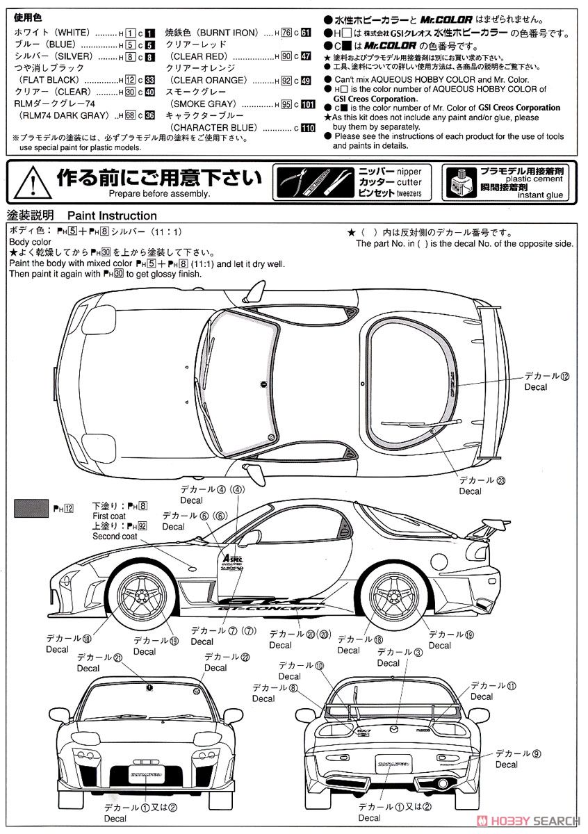 マツダスピード FD3S RX-7 Aスペック GTコンセプト `99 (マツダ) (プラモデル) 塗装1