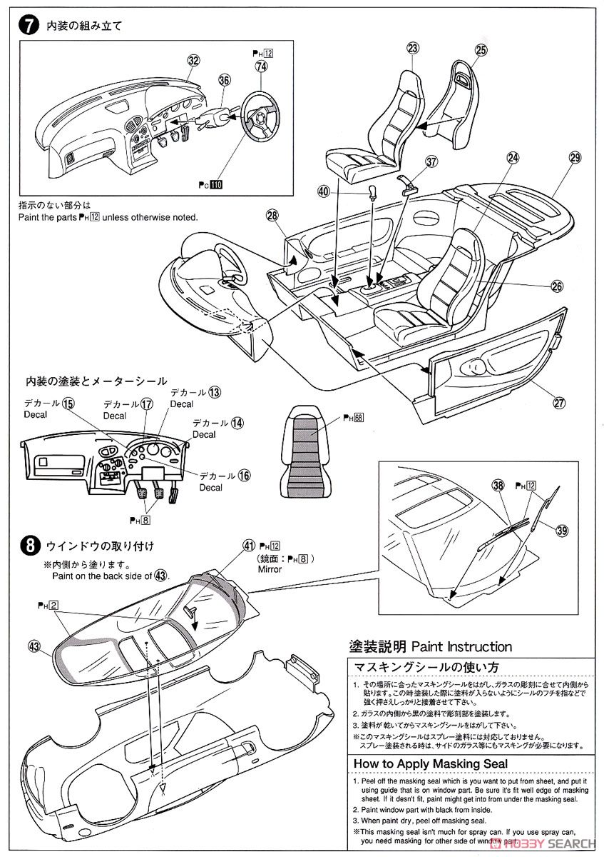 マツダスピード FD3S RX-7 Aスペック GTコンセプト `99 (マツダ) (プラモデル) 設計図3