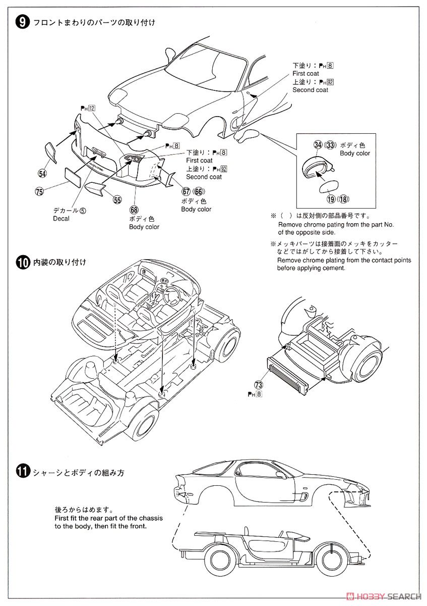 マツダスピード FD3S RX-7 Aスペック GTコンセプト `99 (マツダ) (プラモデル) 設計図4