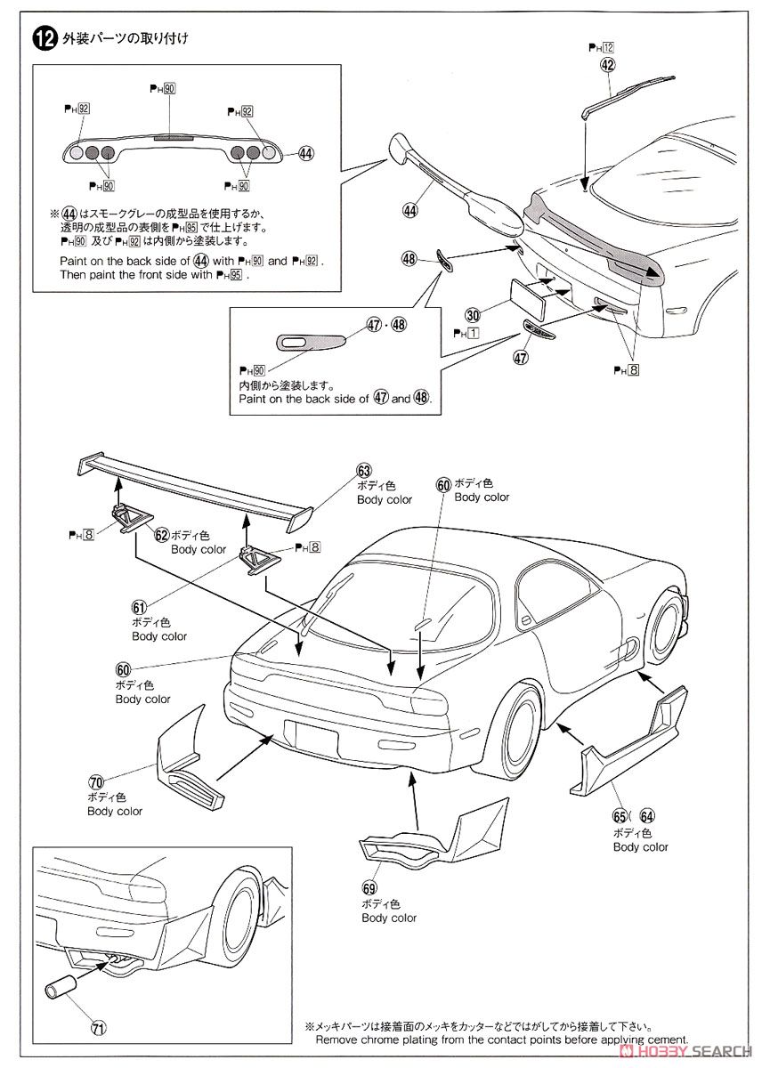 マツダスピード FD3S RX-7 Aスペック GTコンセプト `99 (マツダ) (プラモデル) 設計図5