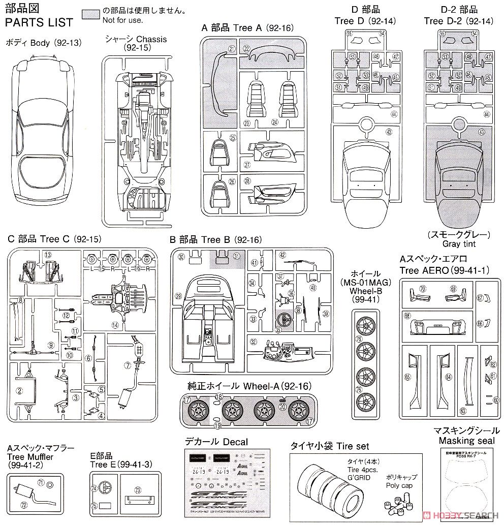 マツダスピード FD3S RX-7 Aスペック GTコンセプト `99 (マツダ) (プラモデル) 設計図6
