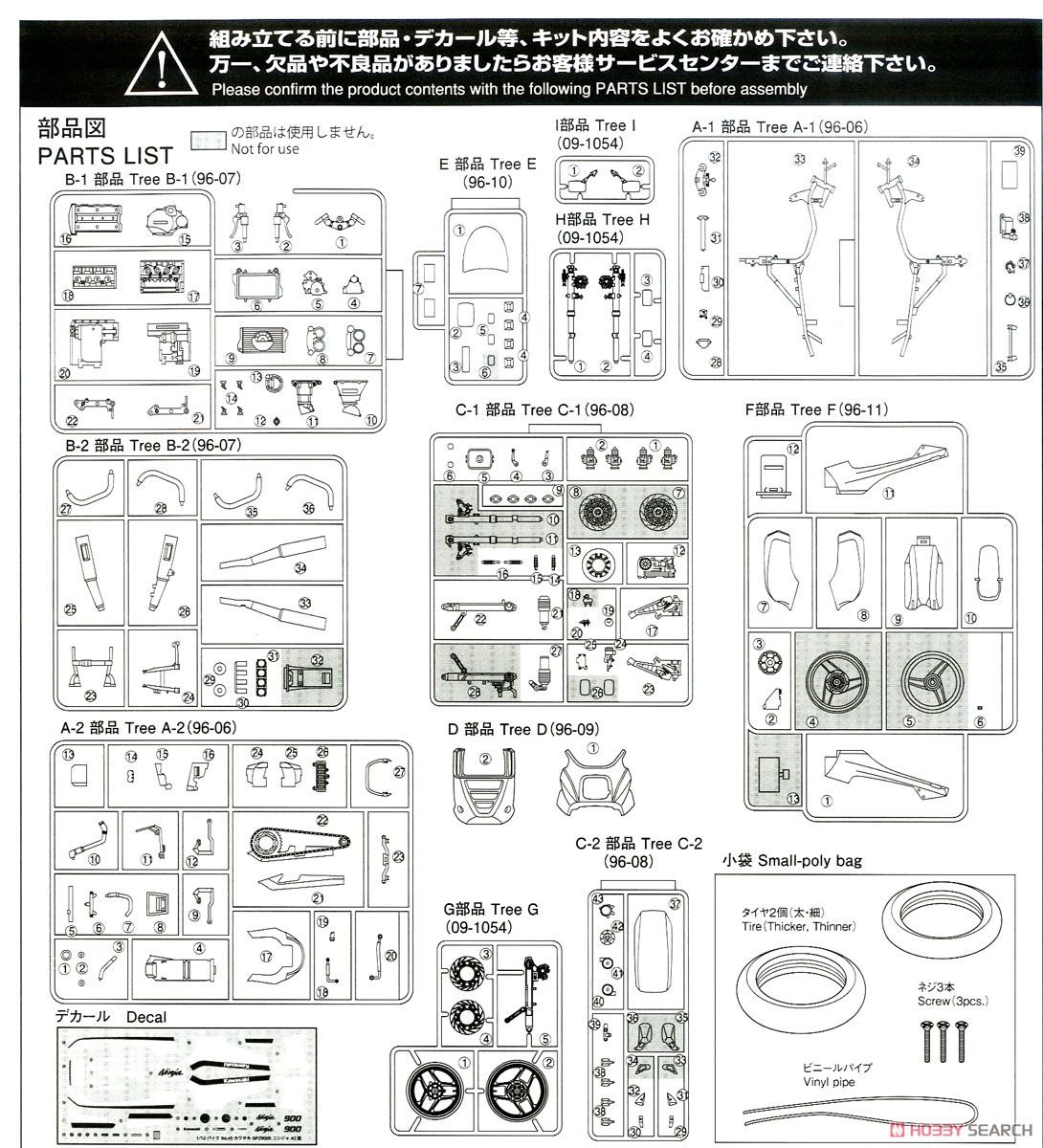 カワサキ GPZ900R ニンジャ A2型 (プラモデル) 設計図8