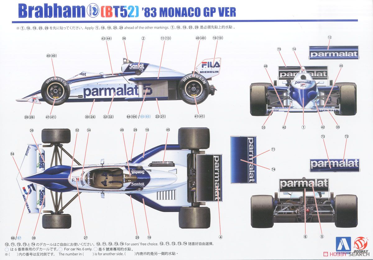 ブラバム BT52 `83 モナコグランプリ仕様 (プラモデル) 塗装1