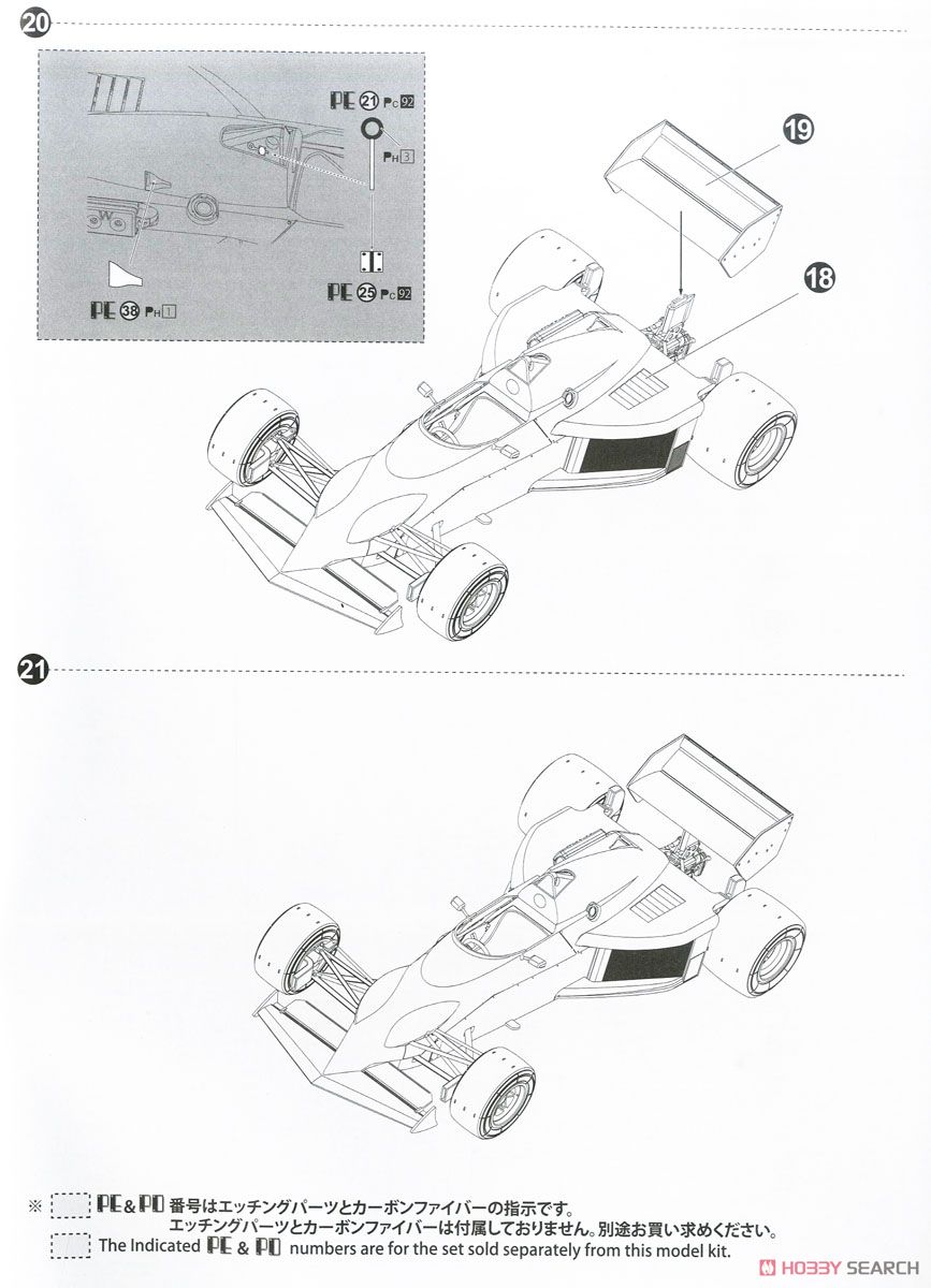 ブラバム BT52 `83 モナコグランプリ仕様 (プラモデル) 設計図11