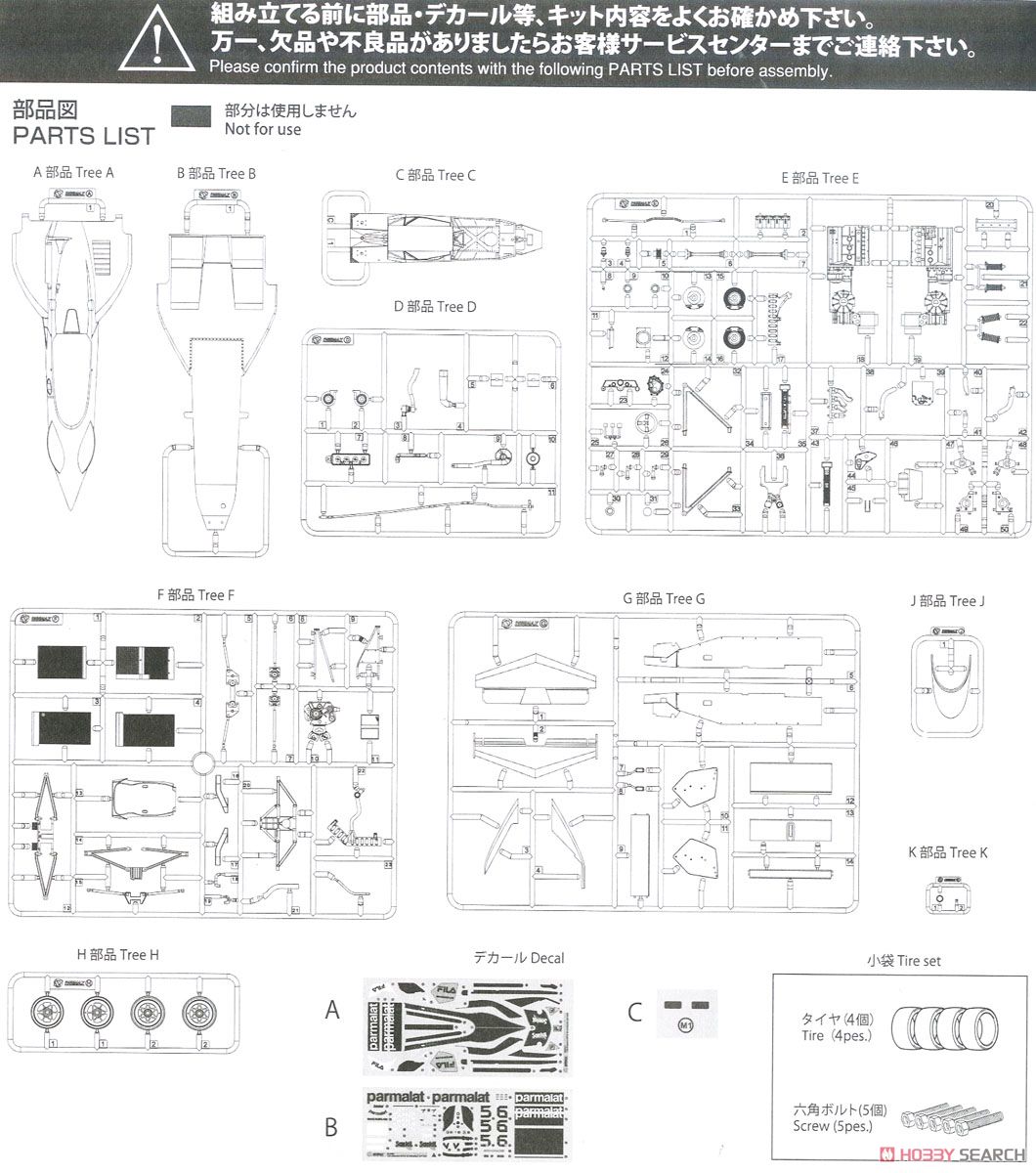 ブラバム BT52 `83 モナコグランプリ仕様 (プラモデル) 設計図12