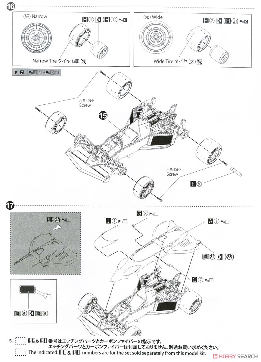 ブラバム BT52 `83 モナコグランプリ仕様 (プラモデル) 設計図9