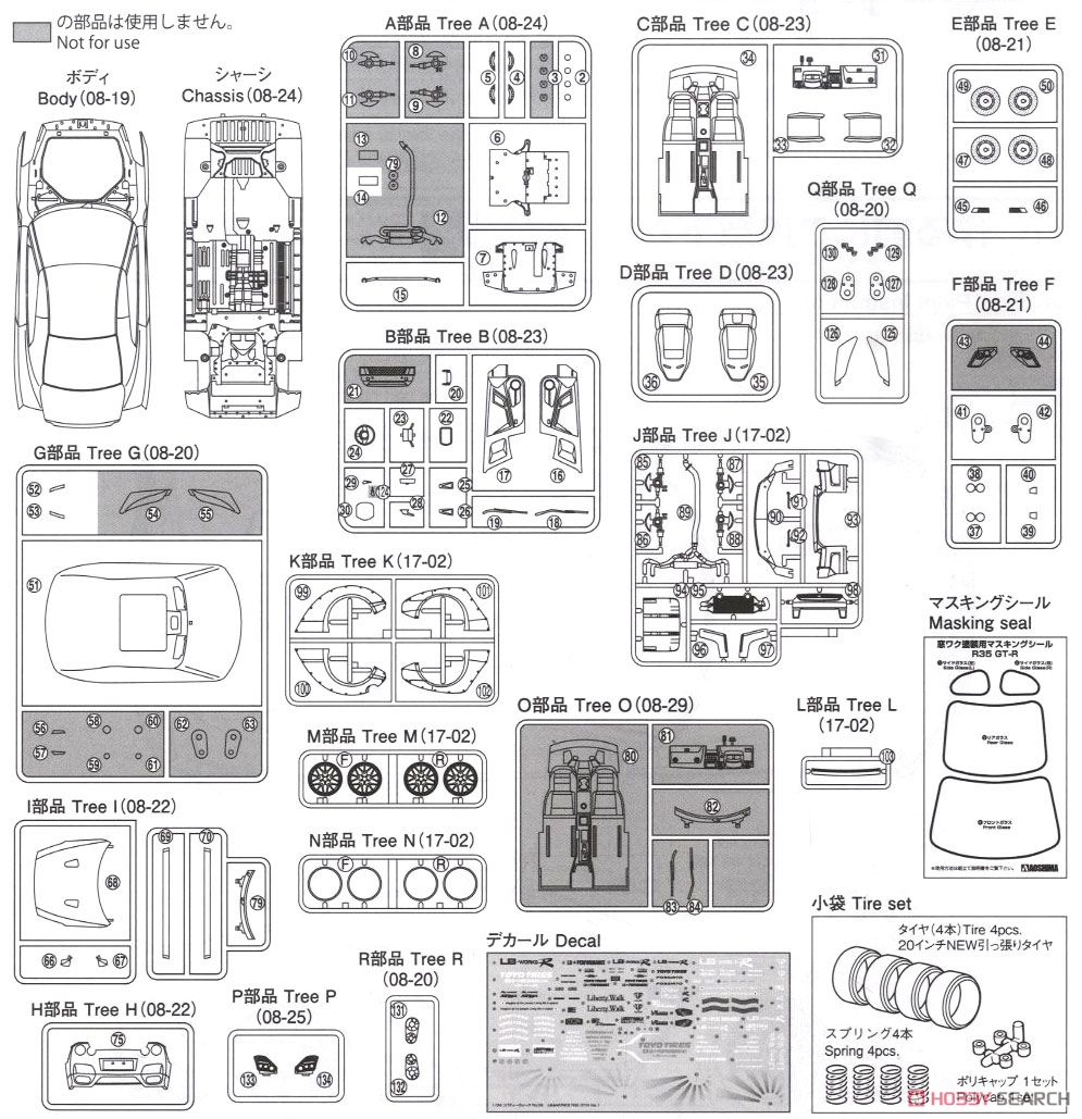 LBワークス R35 GT-R Ver.1 (プラモデル) 設計図8