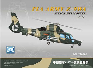 中国 Z-9WA 攻撃ヘリコプター (プラモデル)