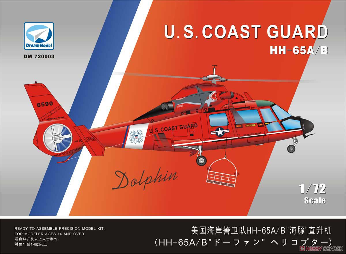 HH-65A/B アメリカ湾岸警備隊 ヘリコプター (プラモデル) パッケージ1