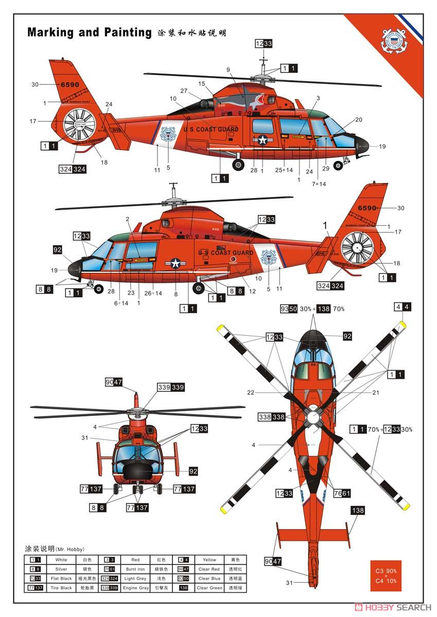 HH-65A/B アメリカ湾岸警備隊 ヘリコプター (プラモデル) 塗装1