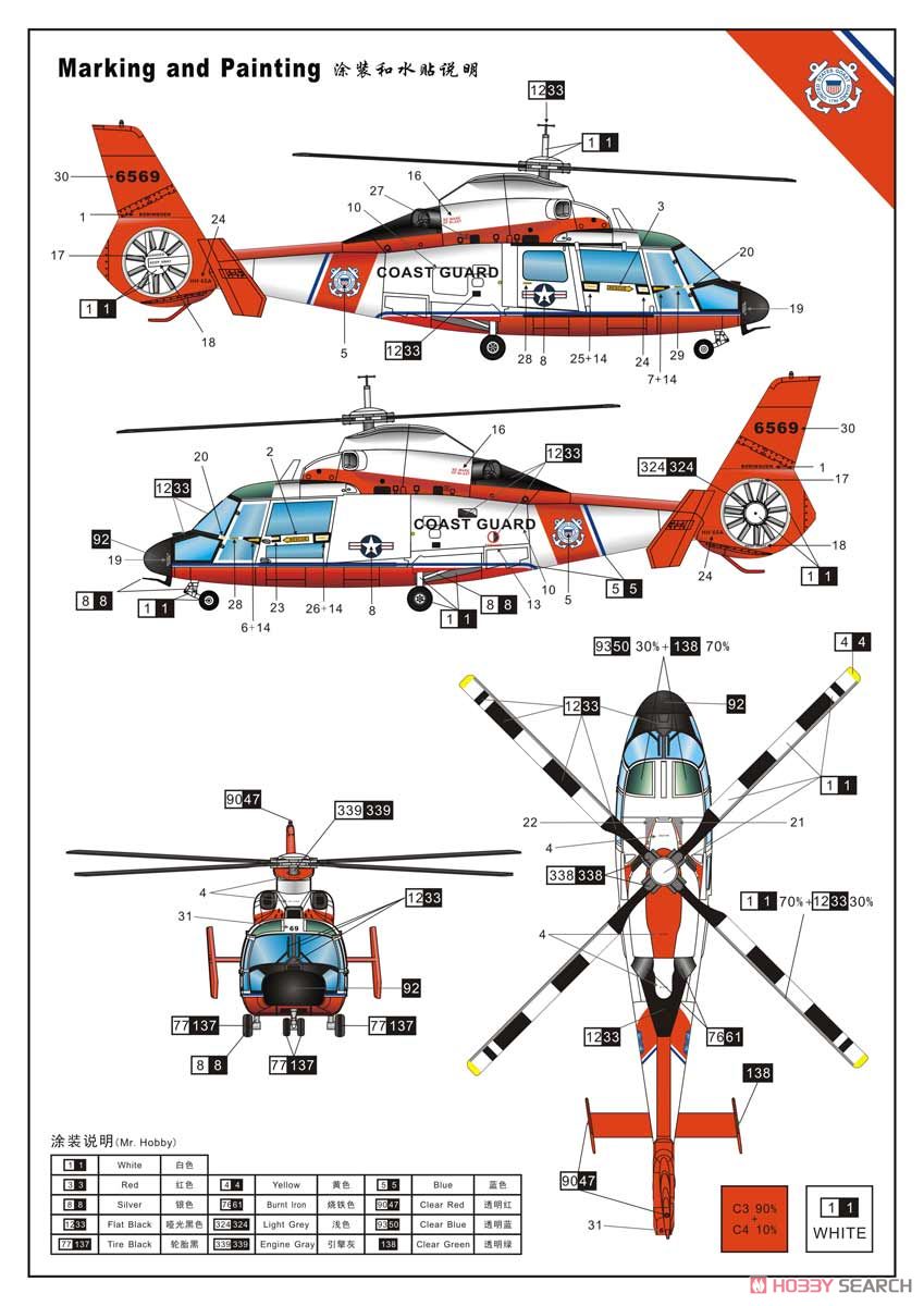 HH-65A/B アメリカ湾岸警備隊 ヘリコプター (プラモデル) 塗装2