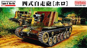 帝国陸軍 四式自走砲 [ホロ] (プラモデル)