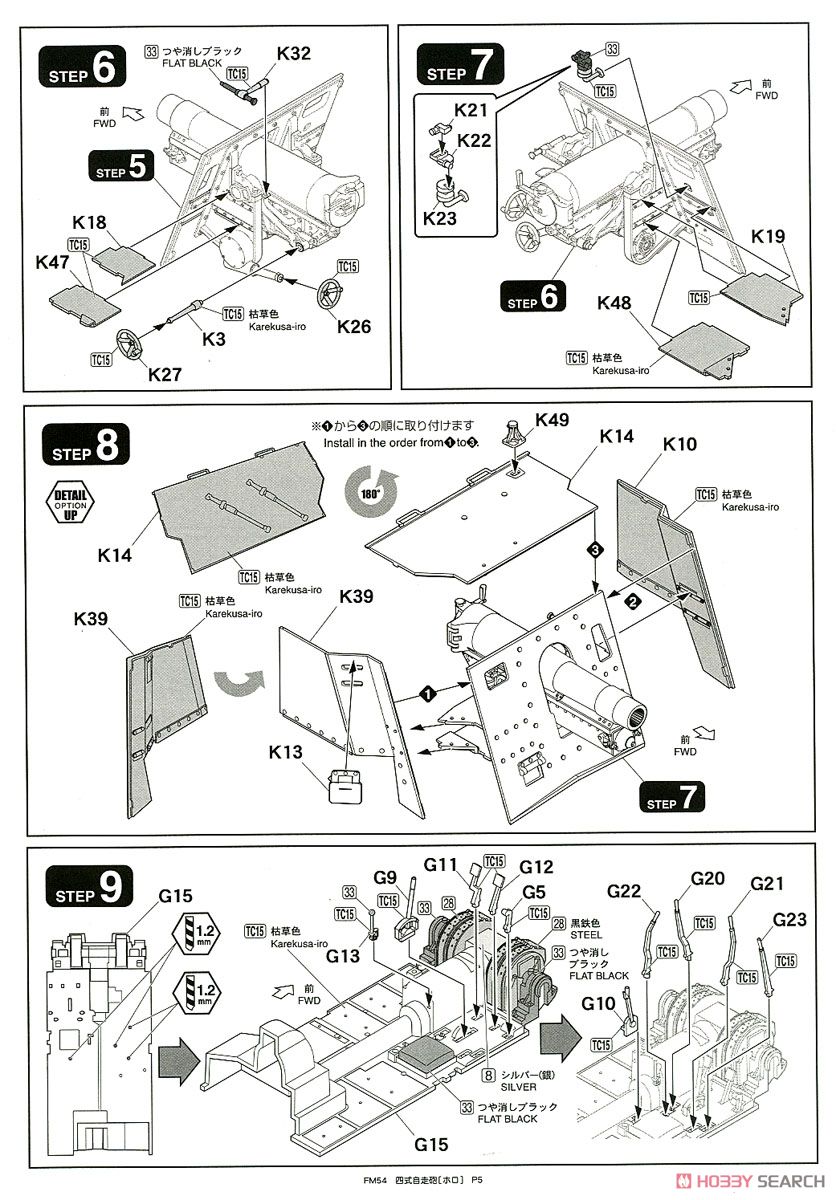 帝国陸軍 四式自走砲 [ホロ] (プラモデル) 設計図2