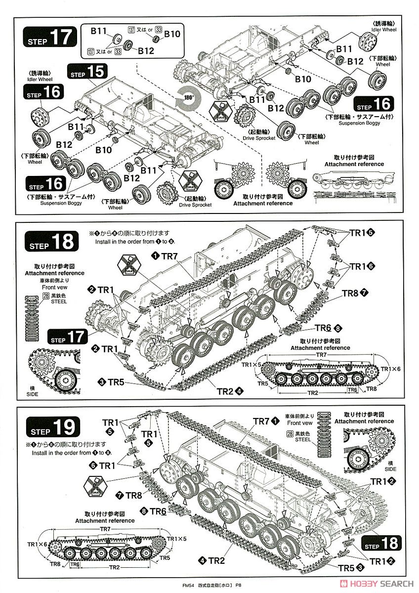 帝国陸軍 四式自走砲 [ホロ] (プラモデル) 設計図5