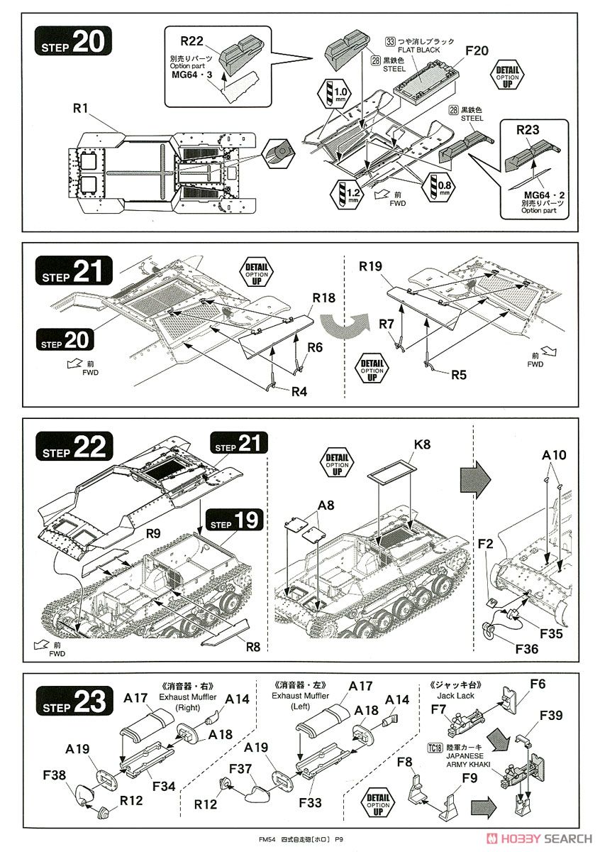 帝国陸軍 四式自走砲 [ホロ] (プラモデル) 設計図6