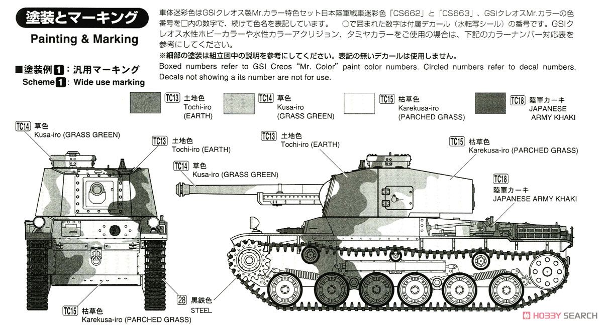 帝国陸軍 三式中戦車 [チヌ] (プラモデル) 塗装2