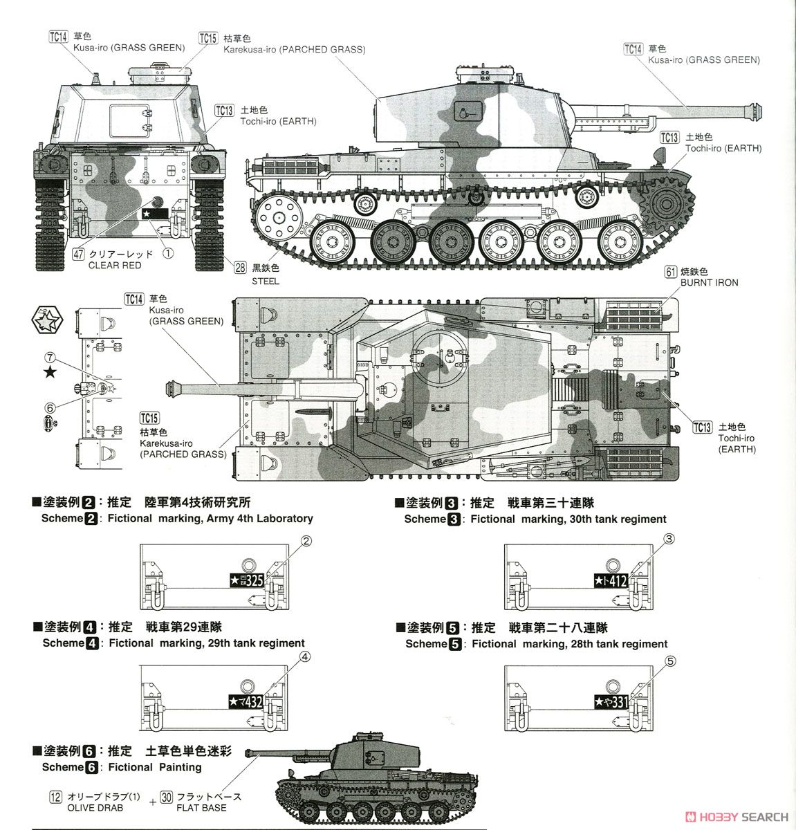 帝国陸軍 三式中戦車 [チヌ] (プラモデル) 塗装3