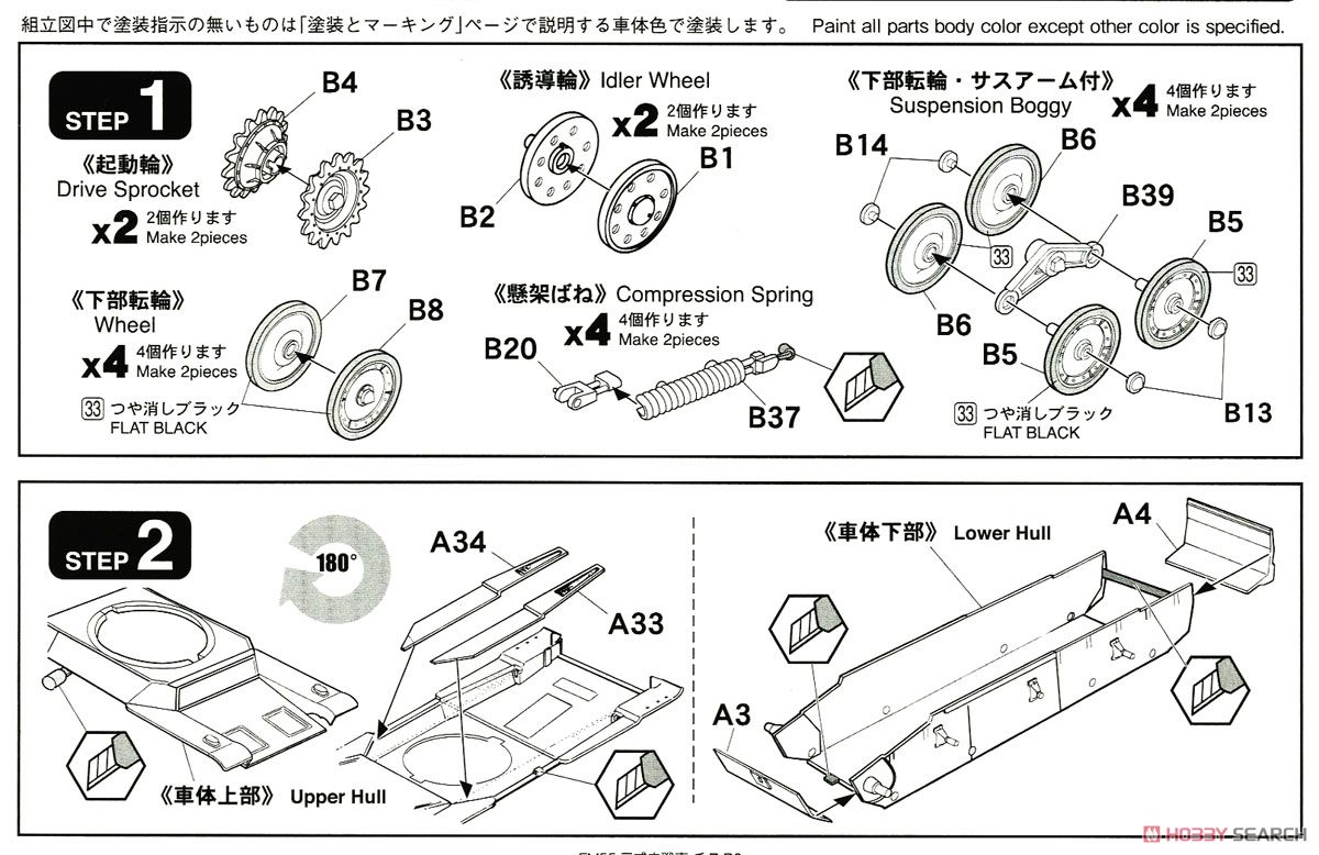 帝国陸軍 三式中戦車 [チヌ] (プラモデル) 設計図1