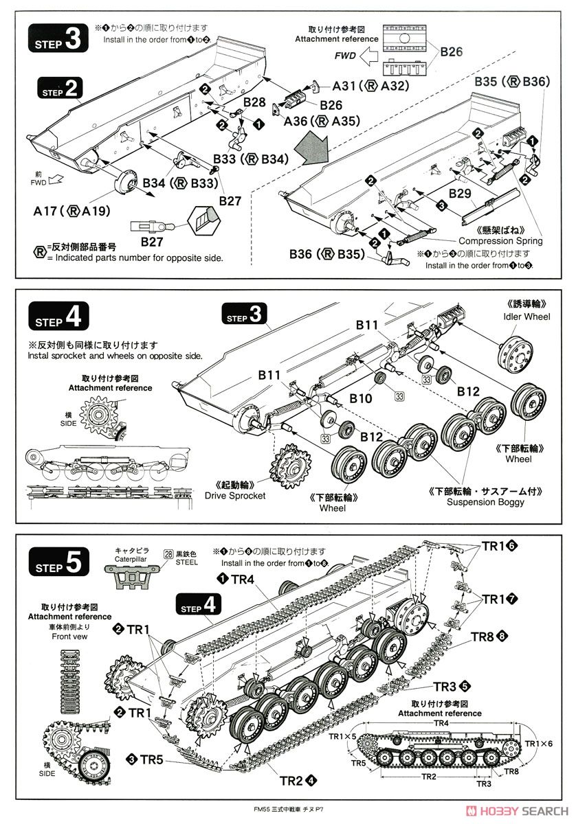 帝国陸軍 三式中戦車 [チヌ] (プラモデル) 設計図2