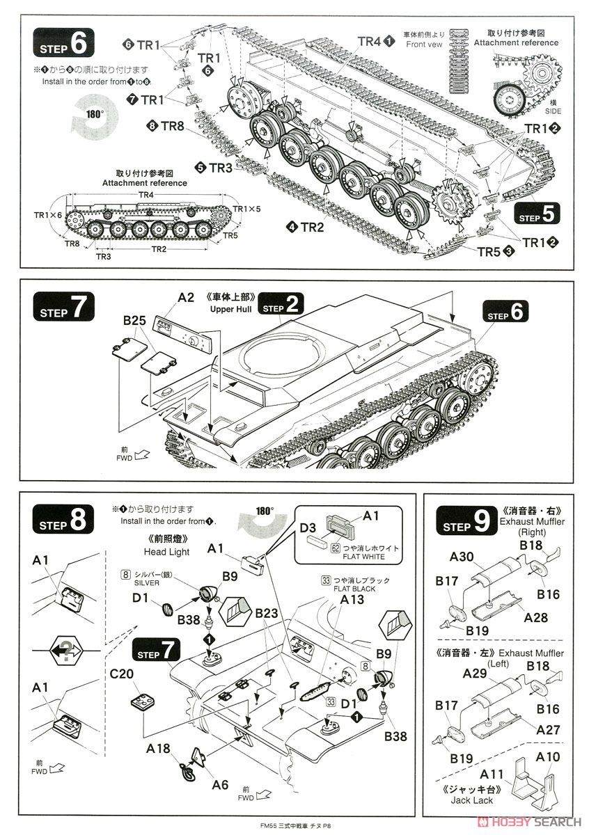 帝国陸軍 三式中戦車 [チヌ] (プラモデル) 設計図3