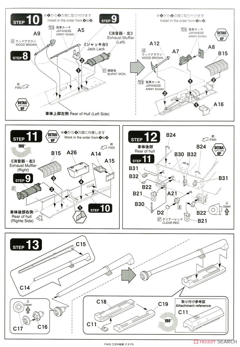 帝国陸軍 三式中戦車 [チヌ] (プラモデル) 設計図4