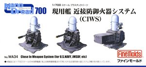 現用艦 近接防御火器システム (CIWS) (プラモデル)