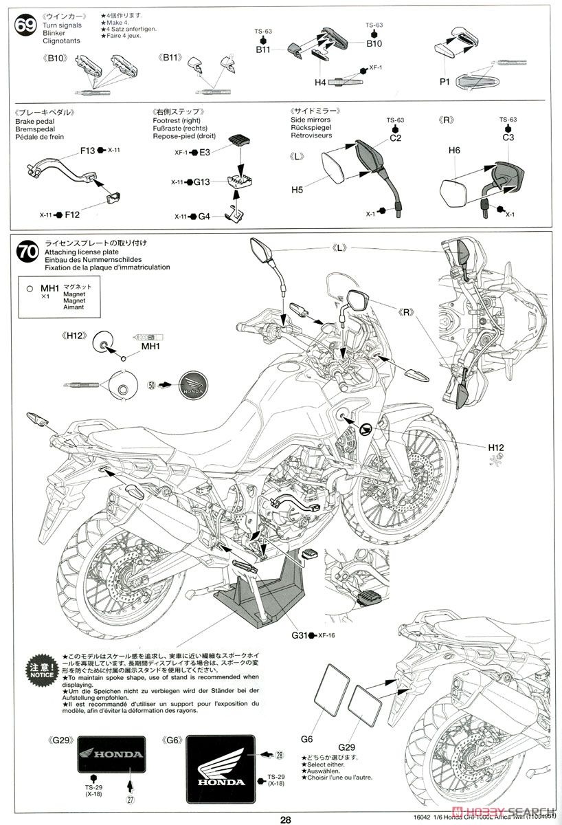 Honda CRF1000L アフリカツイン (プラモデル) 英語設計図5
