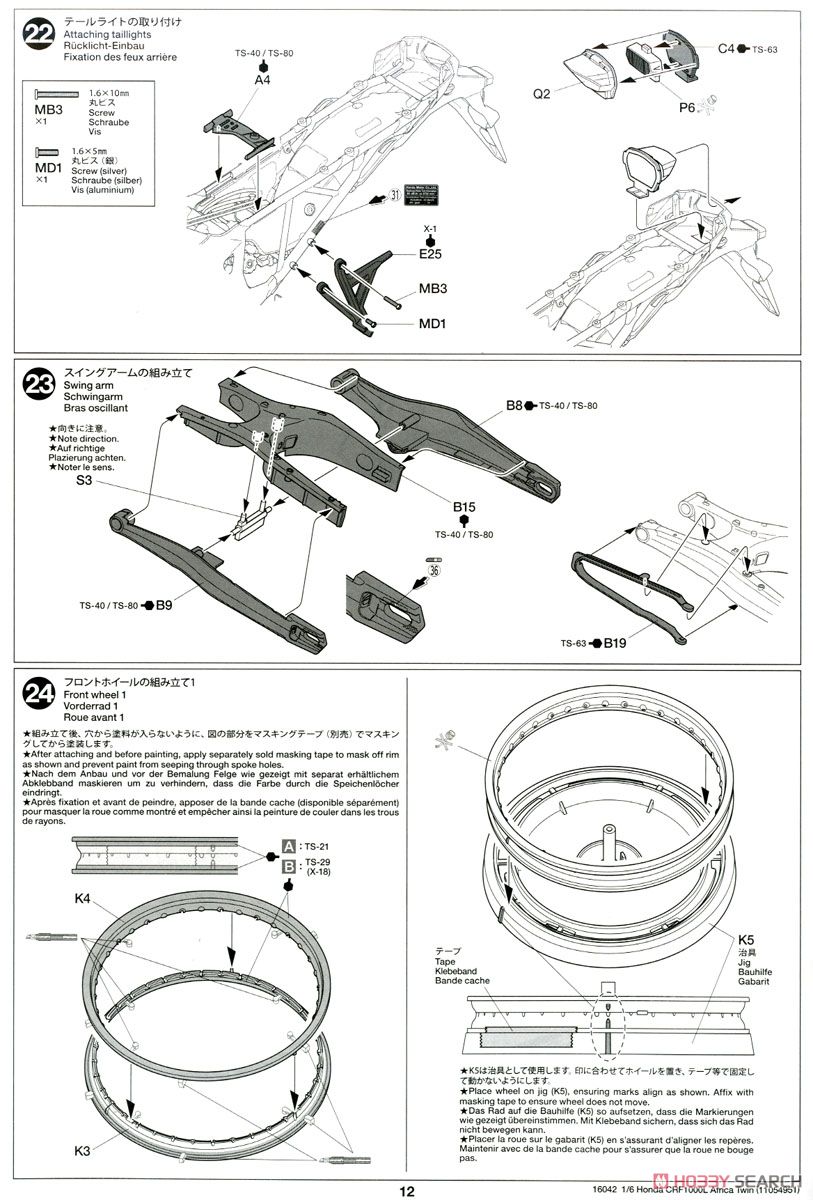 Honda CRF1000L アフリカツイン (プラモデル) 設計図9